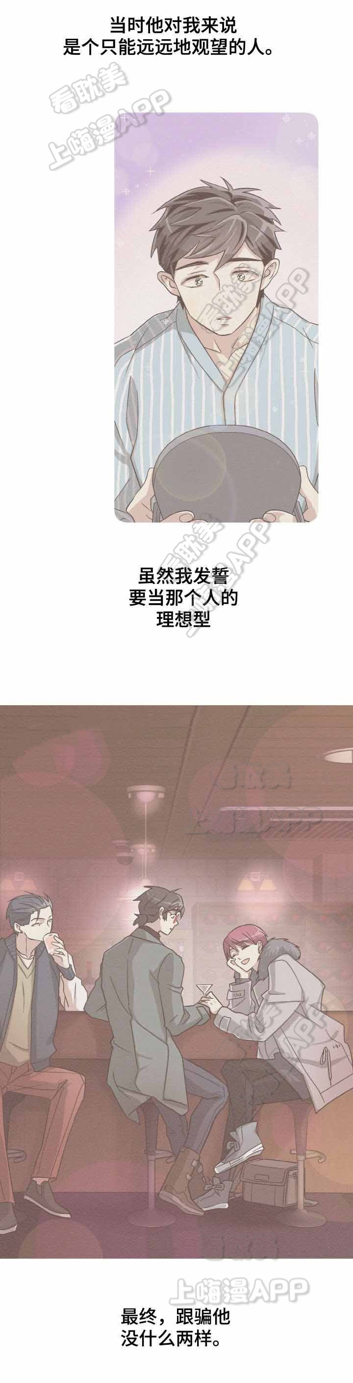 《蜕变追爱》第22话 第8页