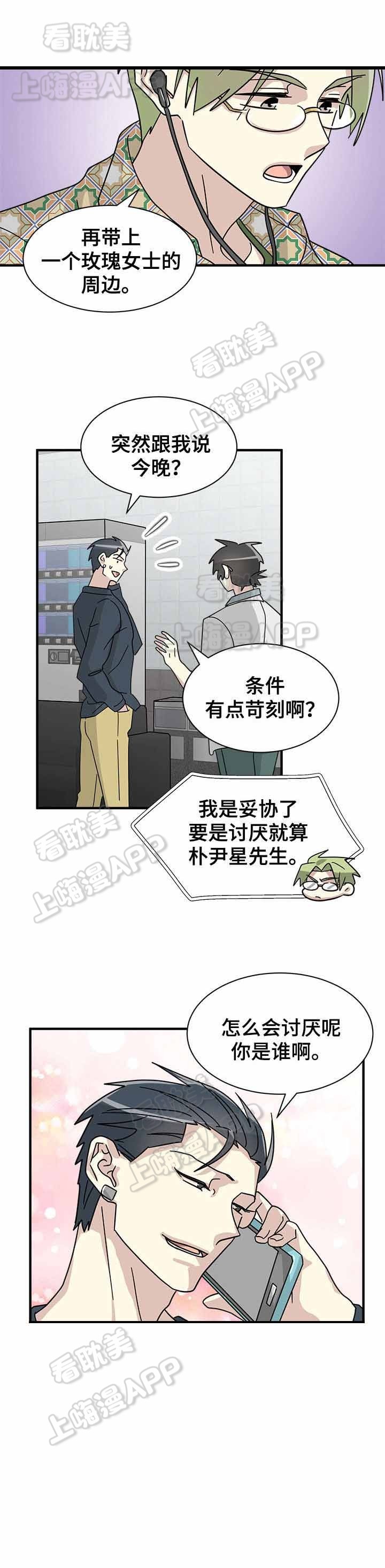 《蜕变追爱》第24话 第2页