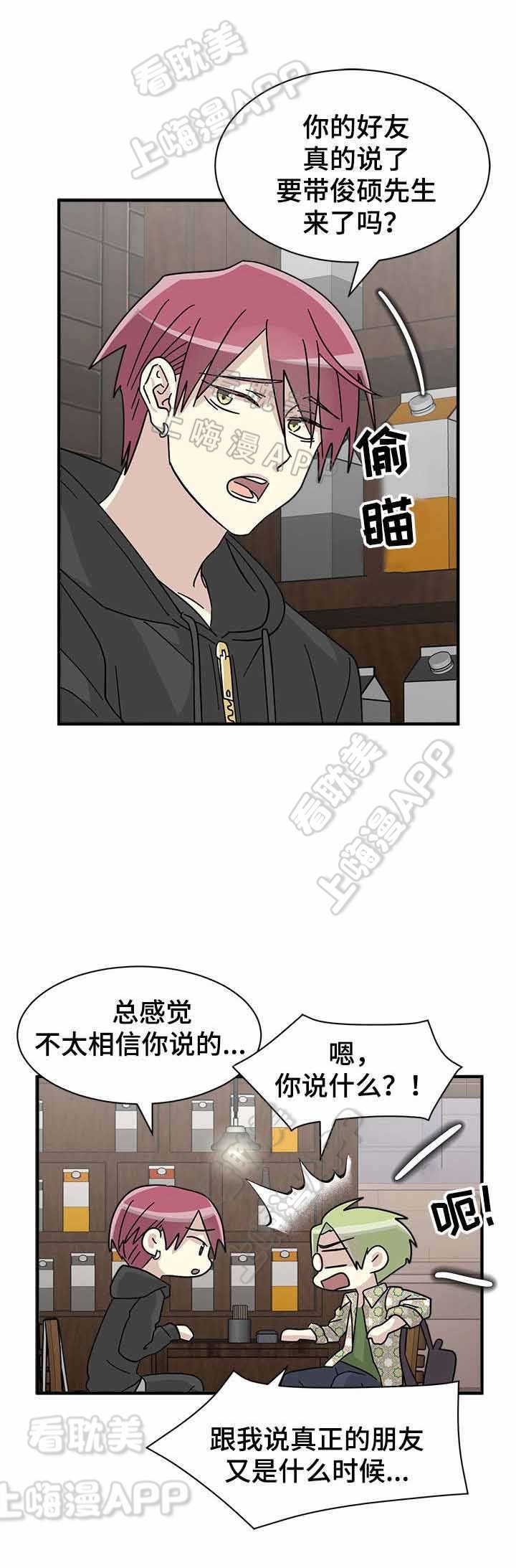 《蜕变追爱》第24话 第8页