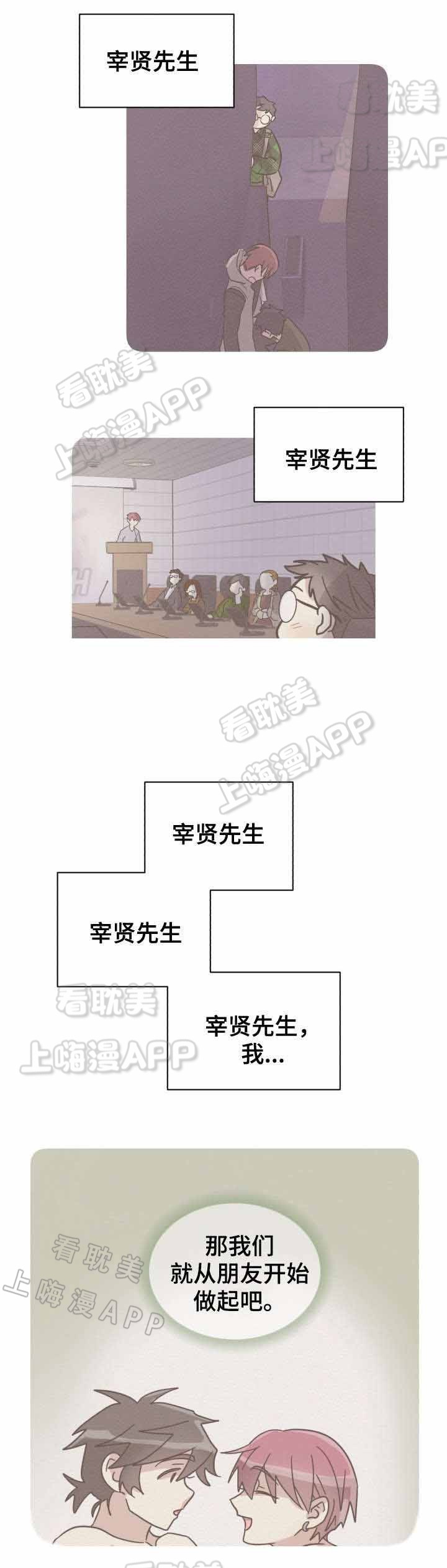 《蜕变追爱》第25话 第10页