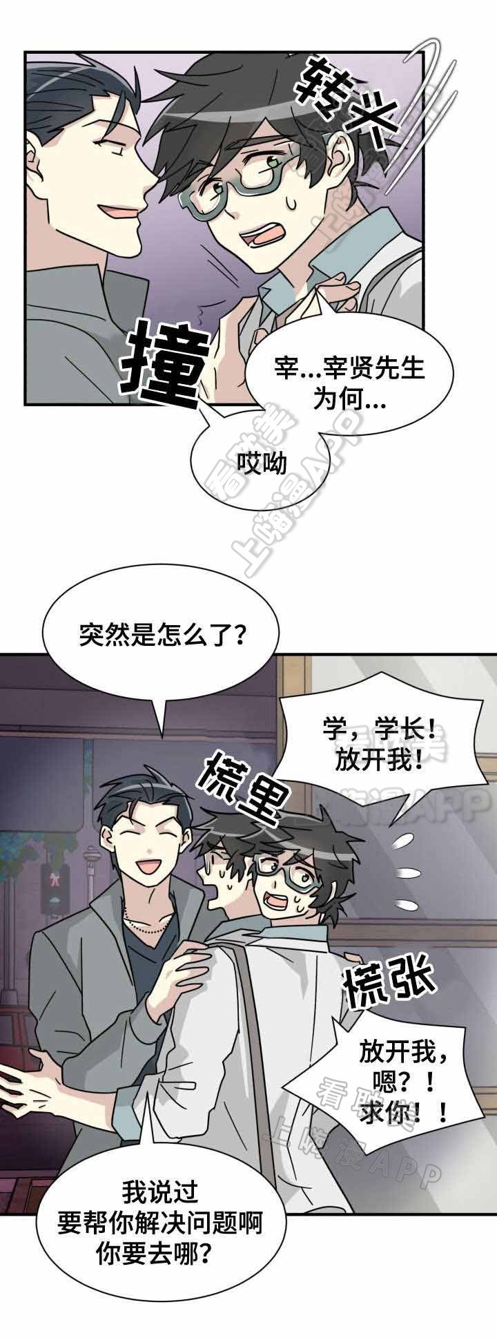 《蜕变追爱》第25话 第1页