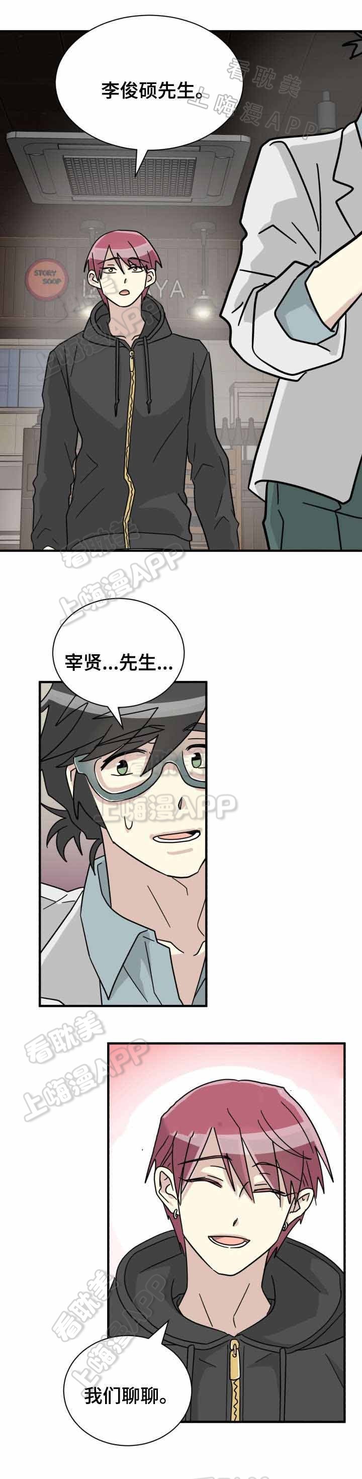 《蜕变追爱》第25话 第2页