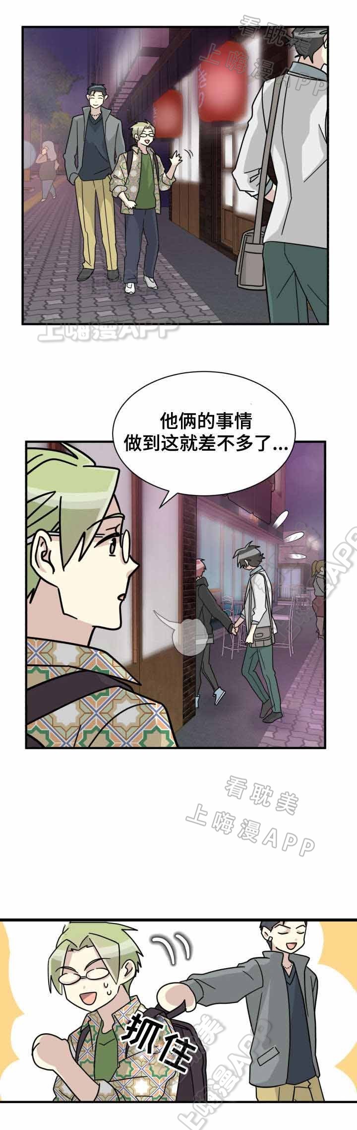 《蜕变追爱》第25话 第3页