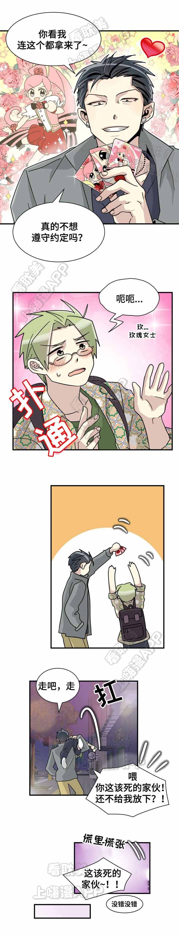 《蜕变追爱》第25话 第5页