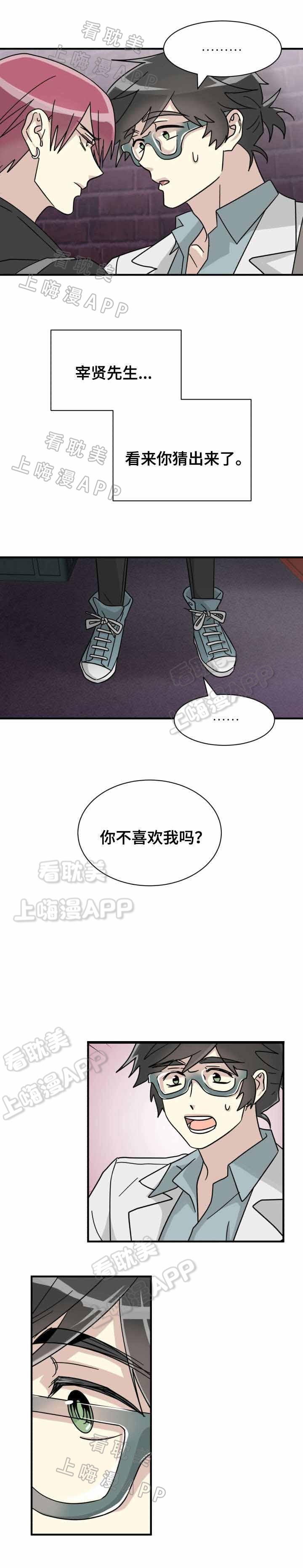 《蜕变追爱》第25话 第7页