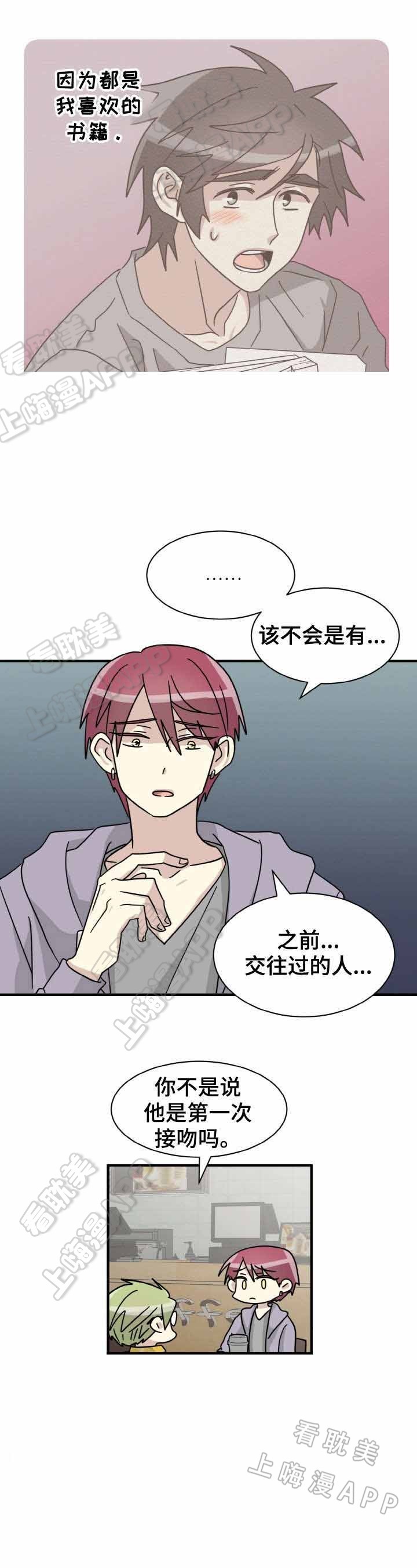 《蜕变追爱》第21话 第10页