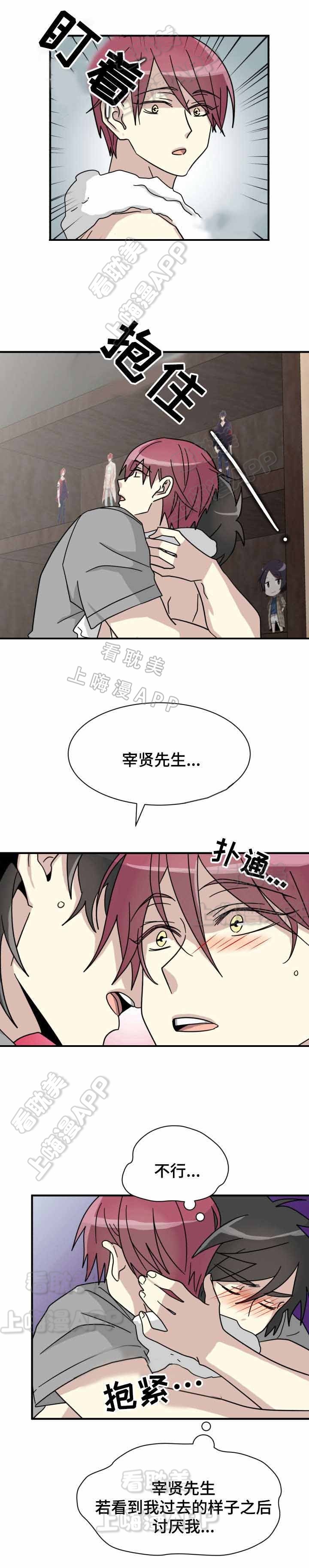 《蜕变追爱》第21话 第2页