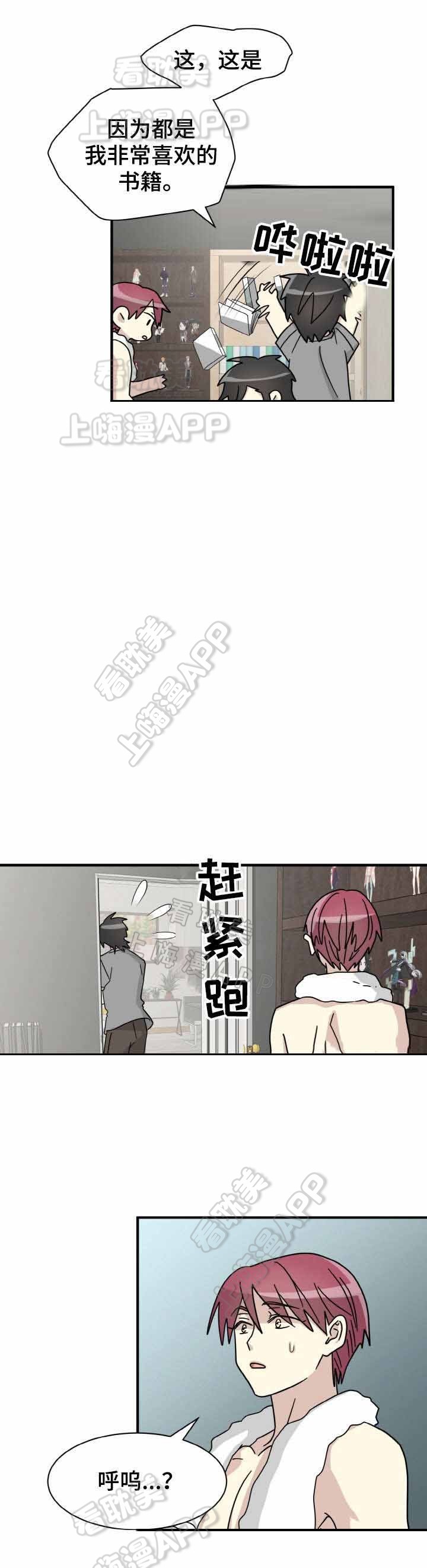 《蜕变追爱》第21话 第5页