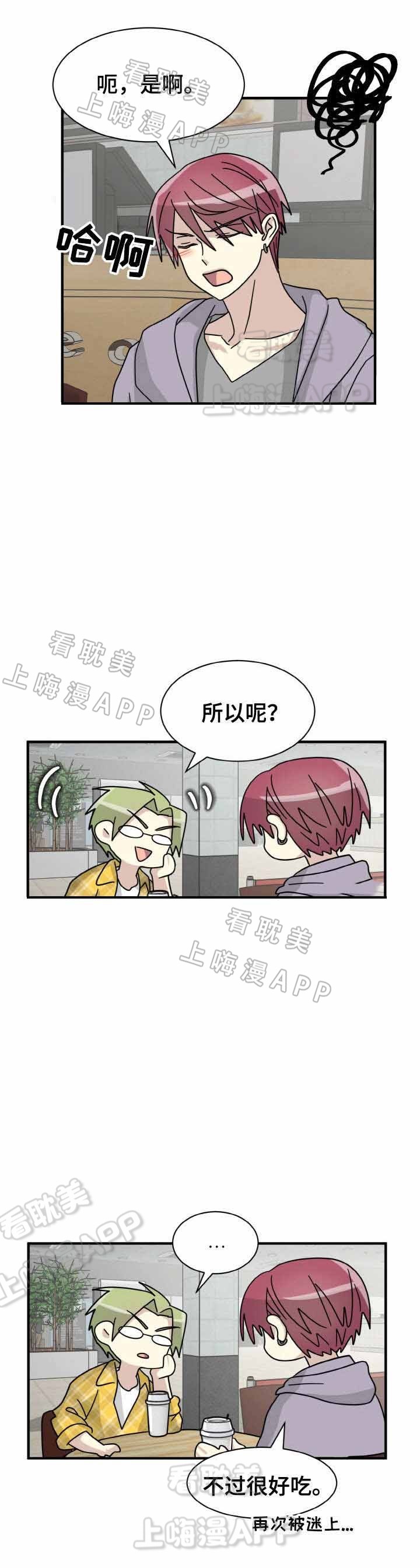 《蜕变追爱》第21话 第7页
