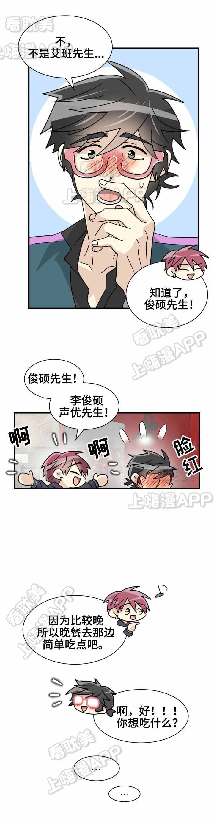 《蜕变追爱》第30话 第10页