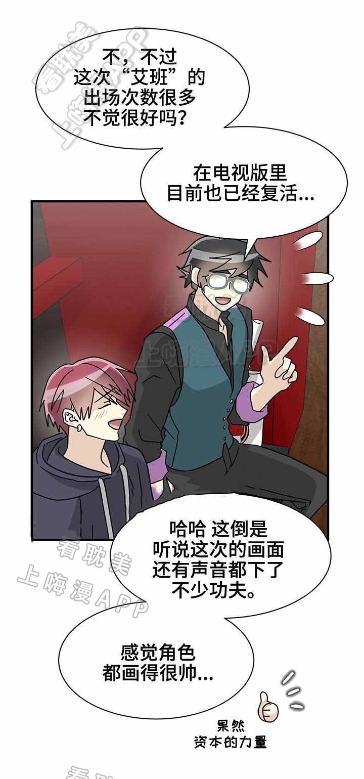 《蜕变追爱》第30话 第13页