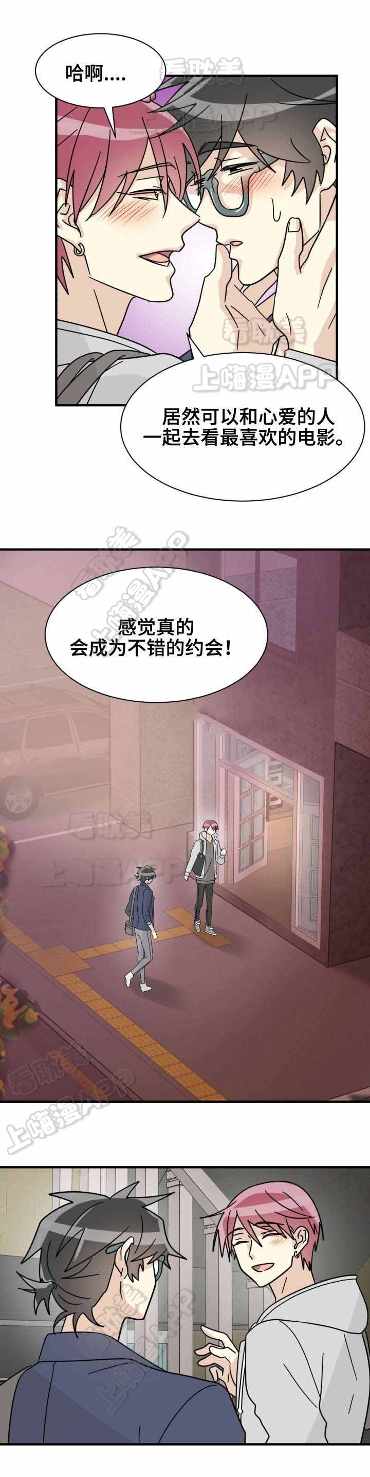 《蜕变追爱》第30话 第2页