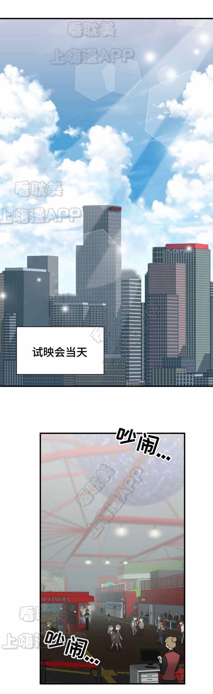 《蜕变追爱》第30话 第4页
