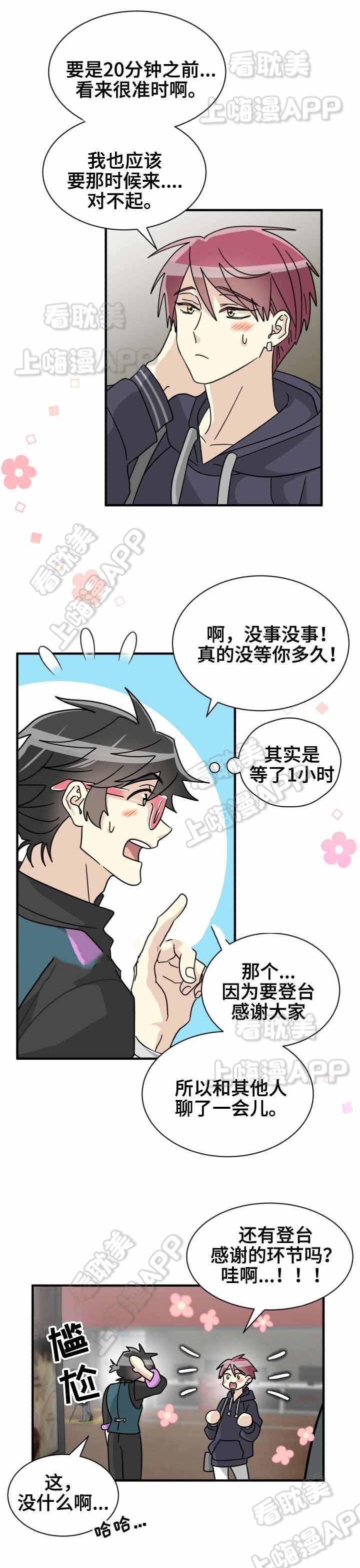 《蜕变追爱》第30话 第7页