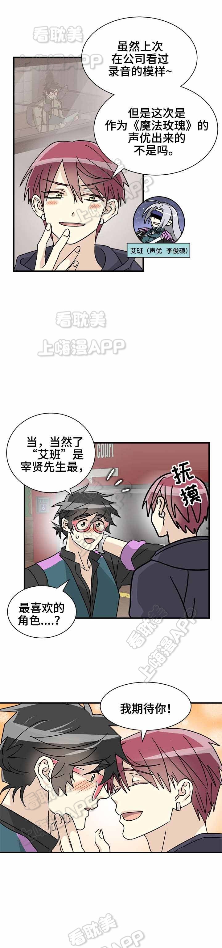 《蜕变追爱》第30话 第8页