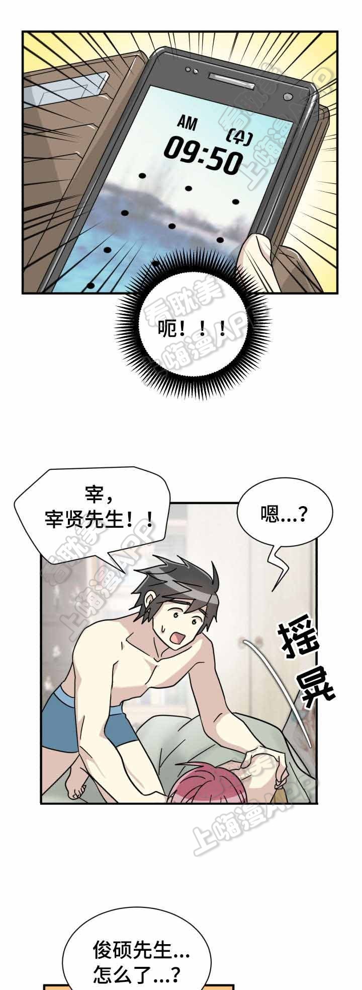 《蜕变追爱》第27话 第12页