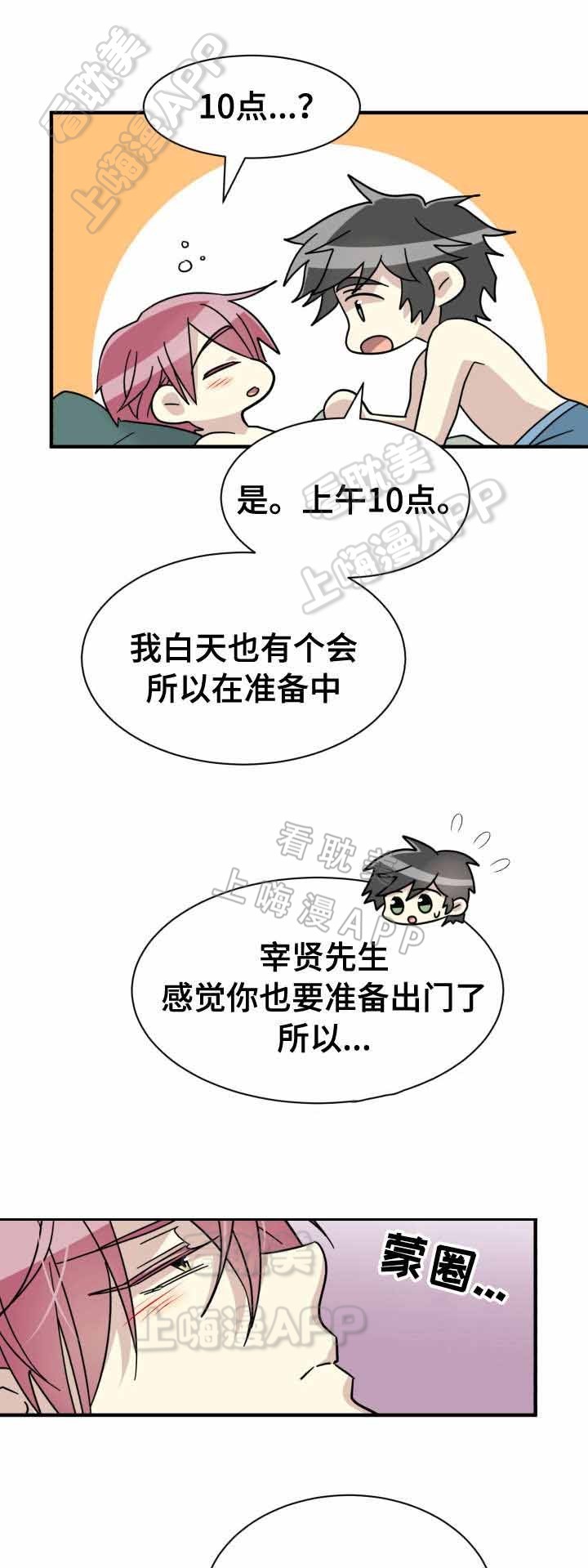 《蜕变追爱》第27话 第14页