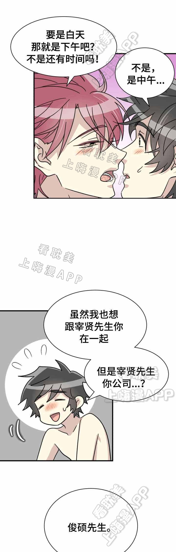 《蜕变追爱》第27话 第16页