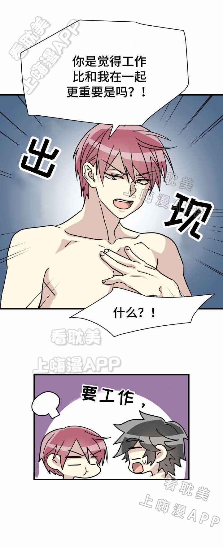 《蜕变追爱》第27话 第18页