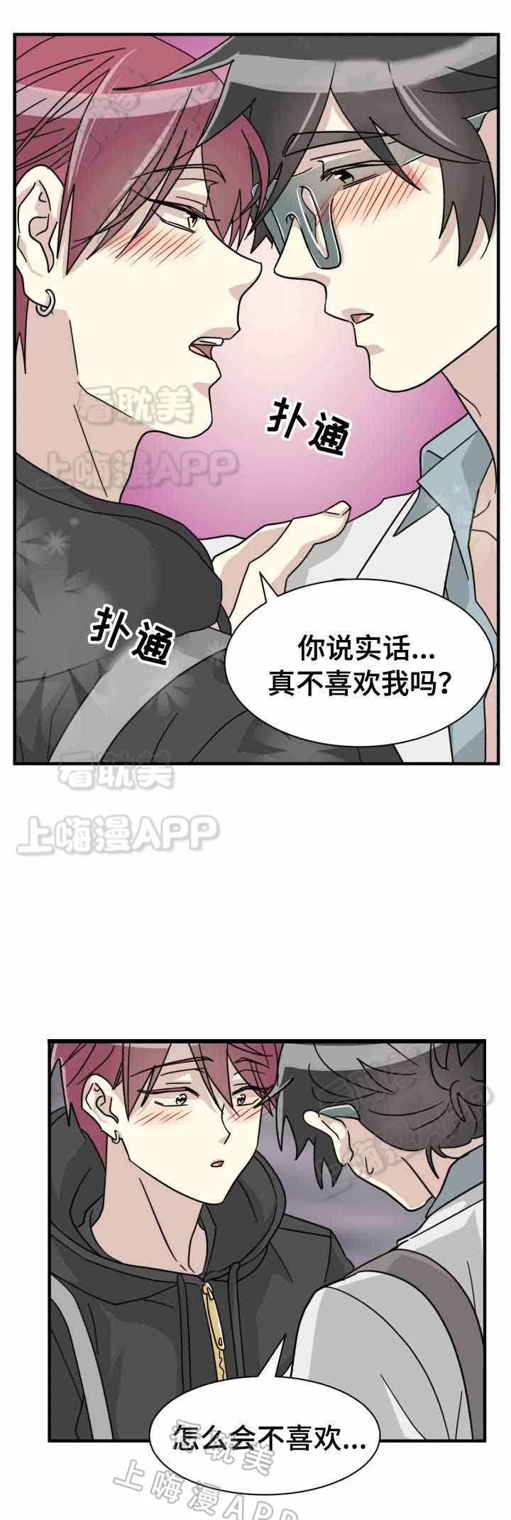 《蜕变追爱》第27话 第1页