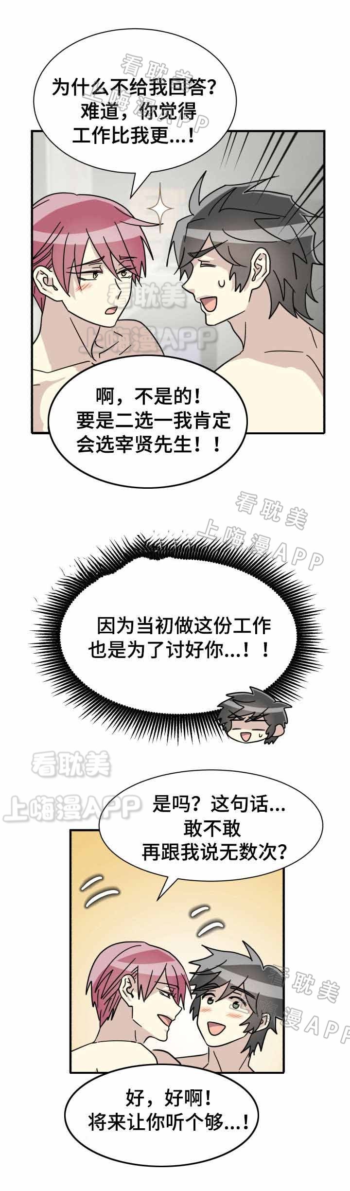 《蜕变追爱》第27话 第20页