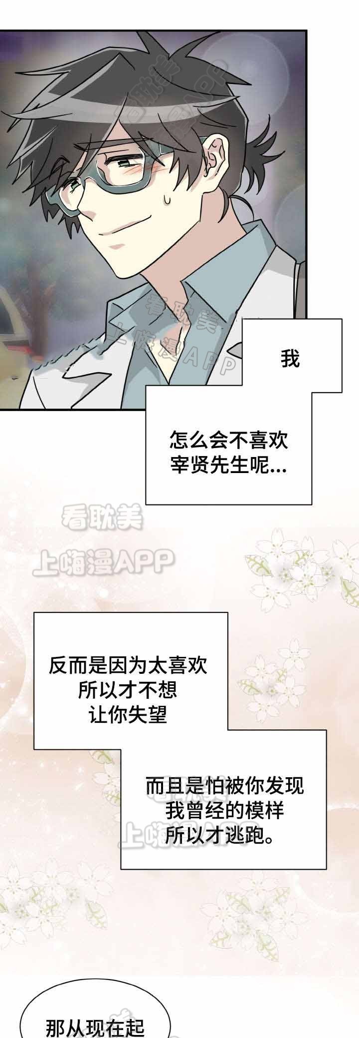 《蜕变追爱》第27话 第3页