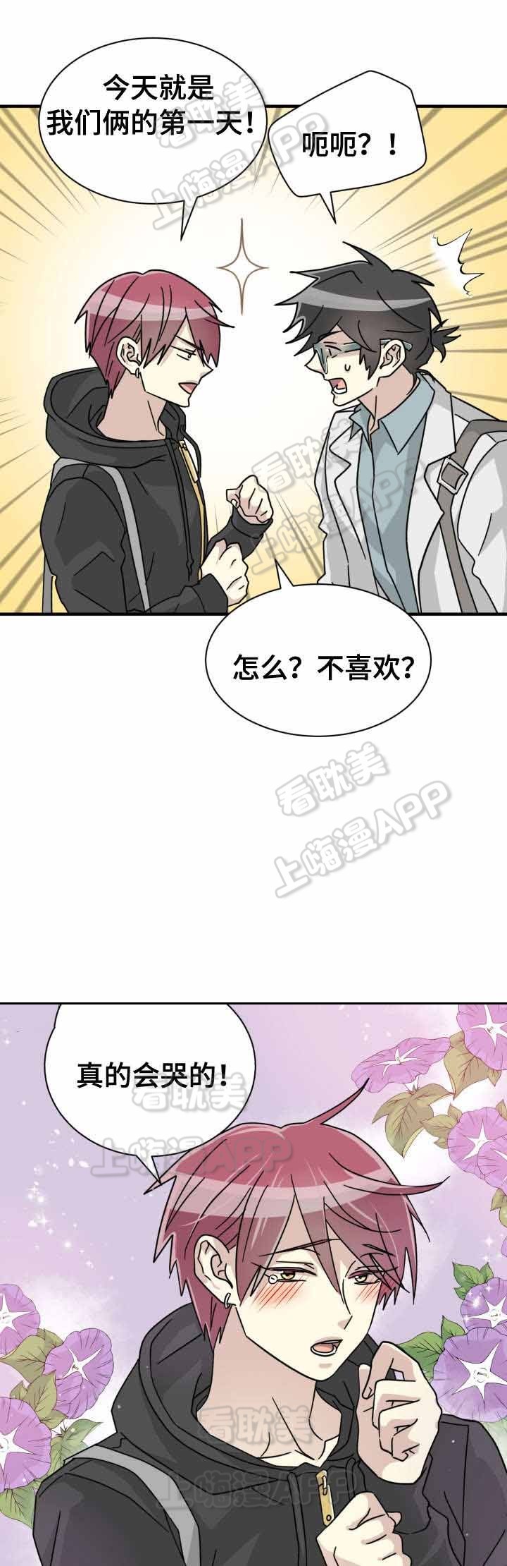 《蜕变追爱》第27话 第5页