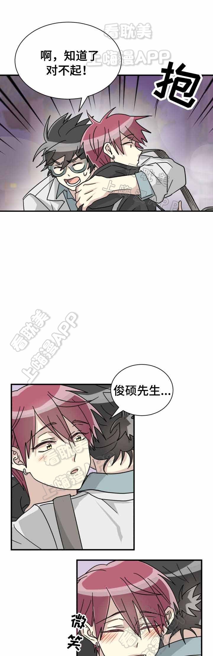 《蜕变追爱》第27话 第7页