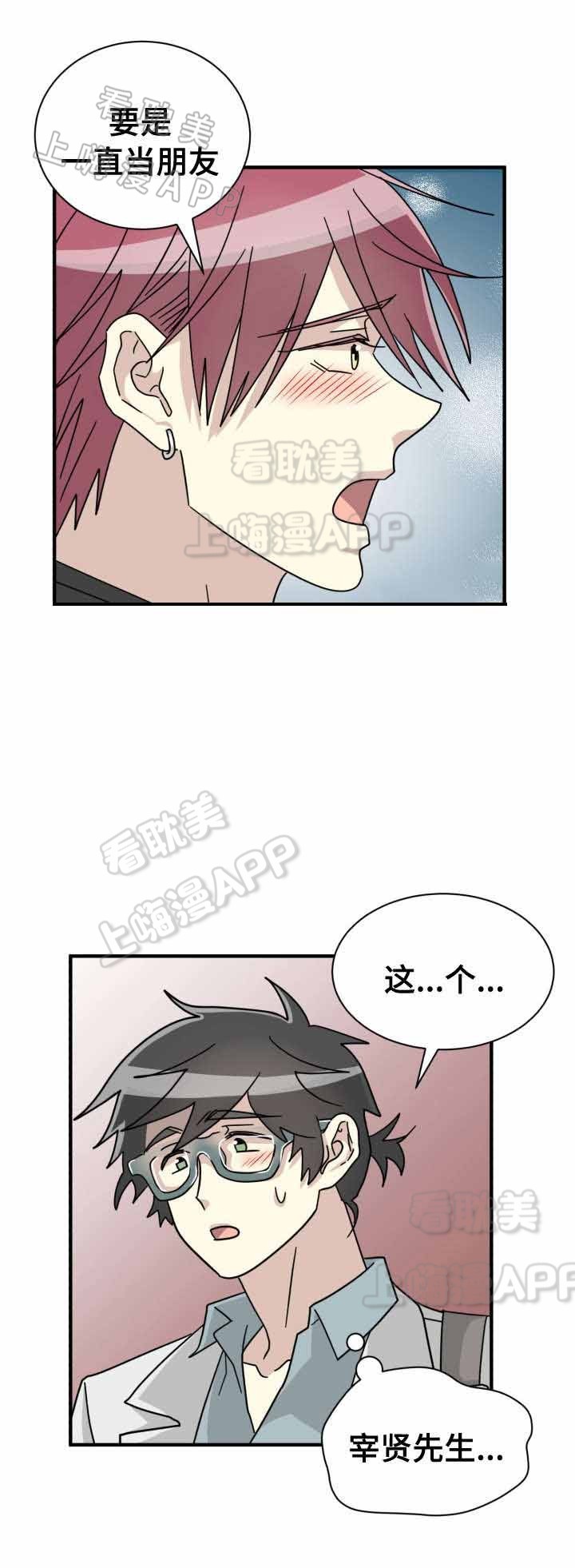 《蜕变追爱》第26话 第11页