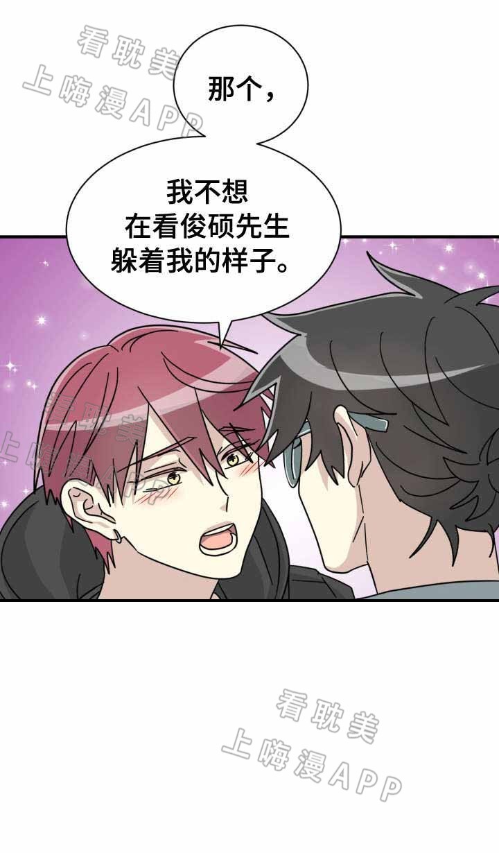 《蜕变追爱》第26话 第12页