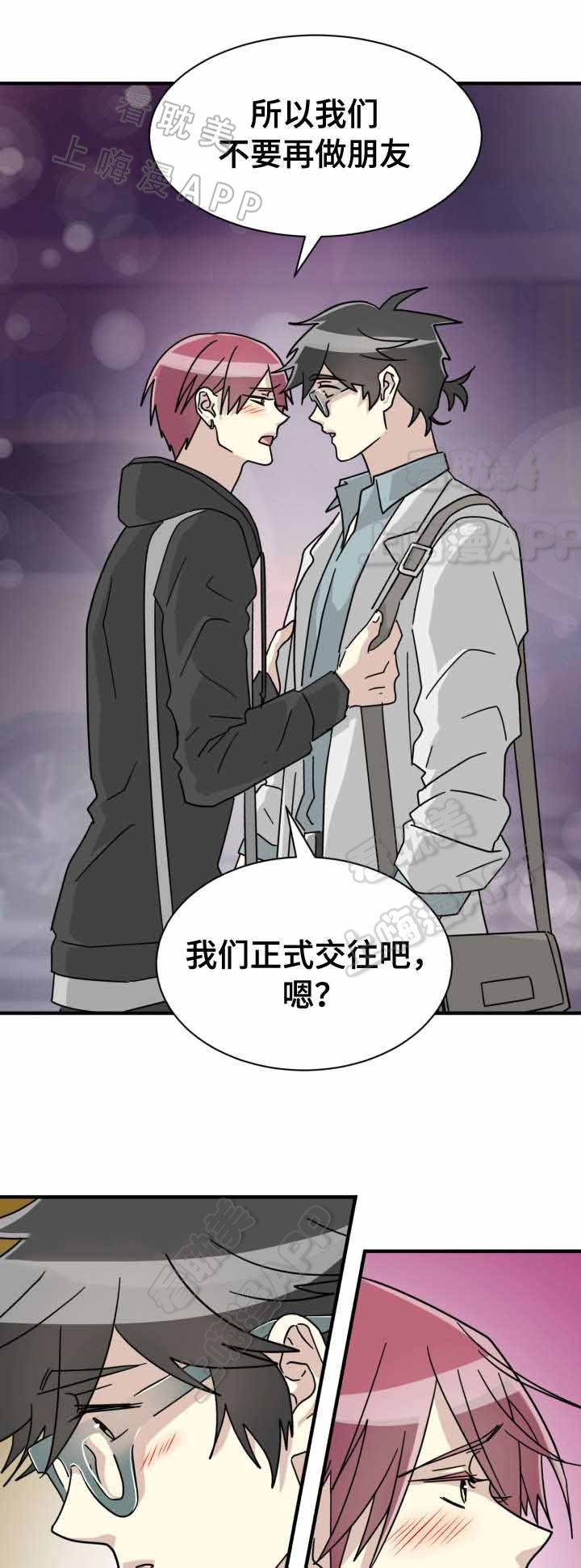 《蜕变追爱》第26话 第13页