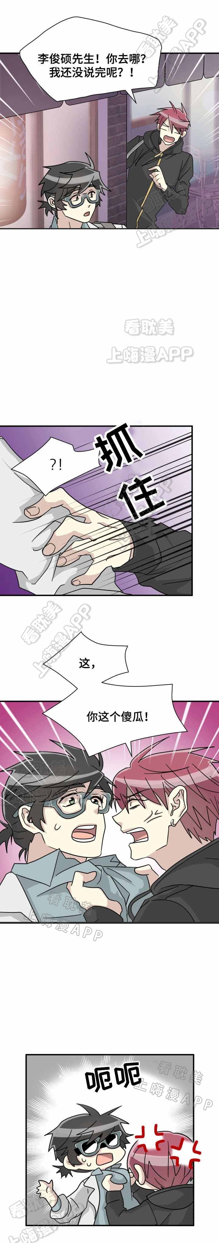 《蜕变追爱》第26话 第2页