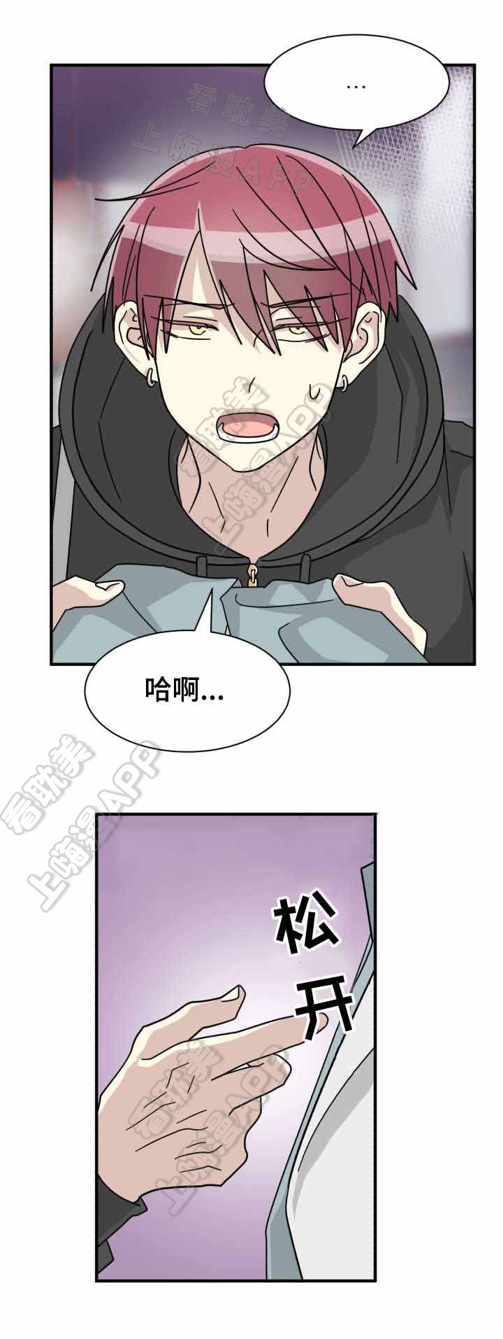 《蜕变追爱》第26话 第5页