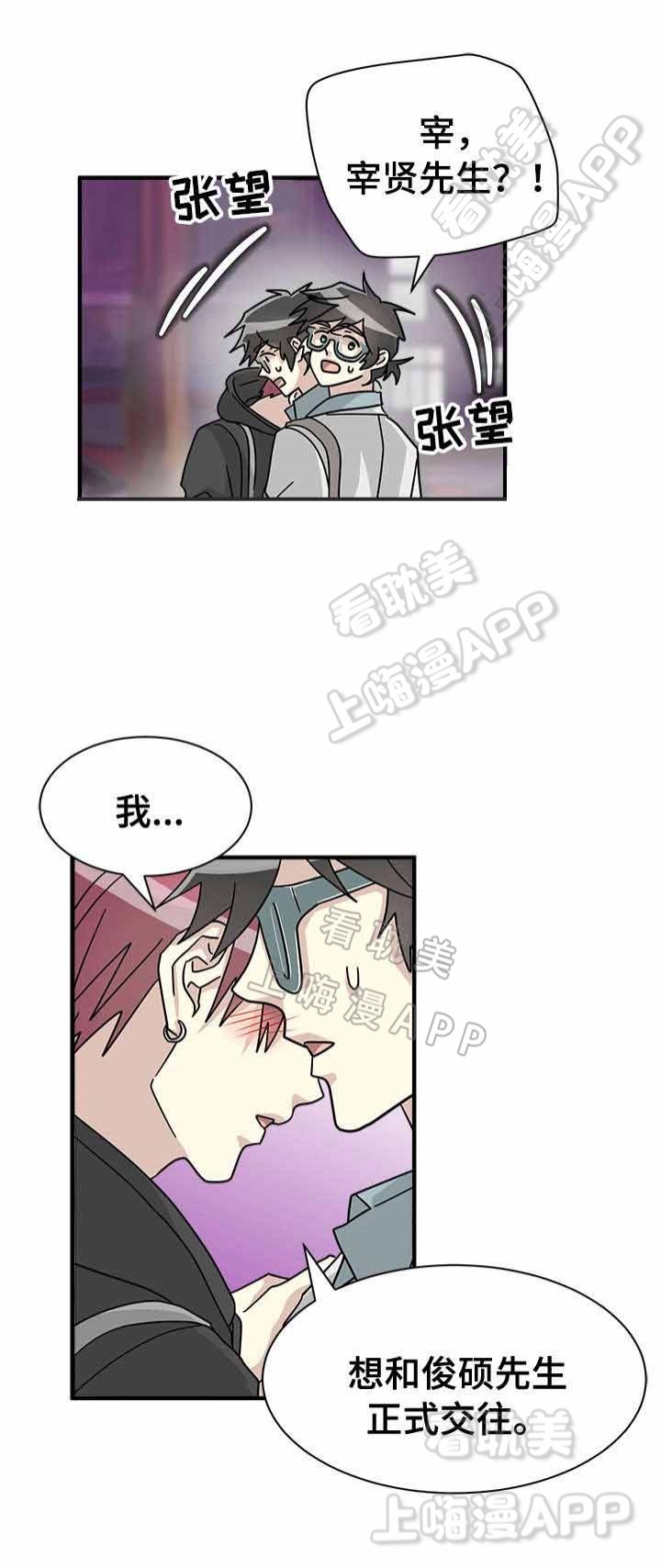 《蜕变追爱》第26话 第7页