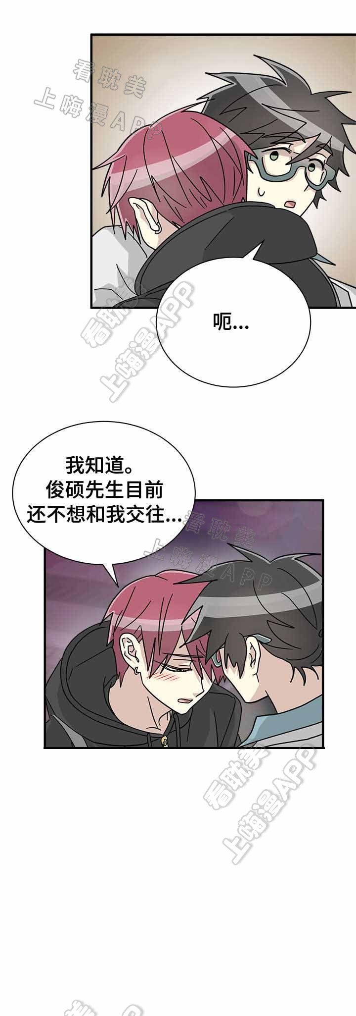 《蜕变追爱》第26话 第9页