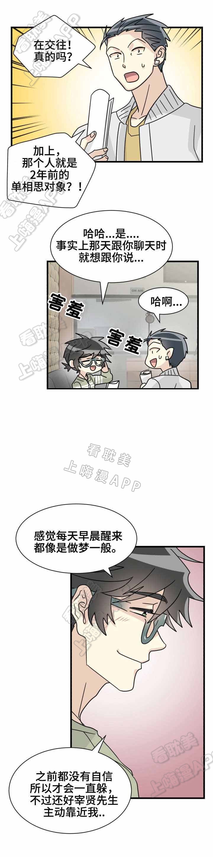 《蜕变追爱》第28话 第10页