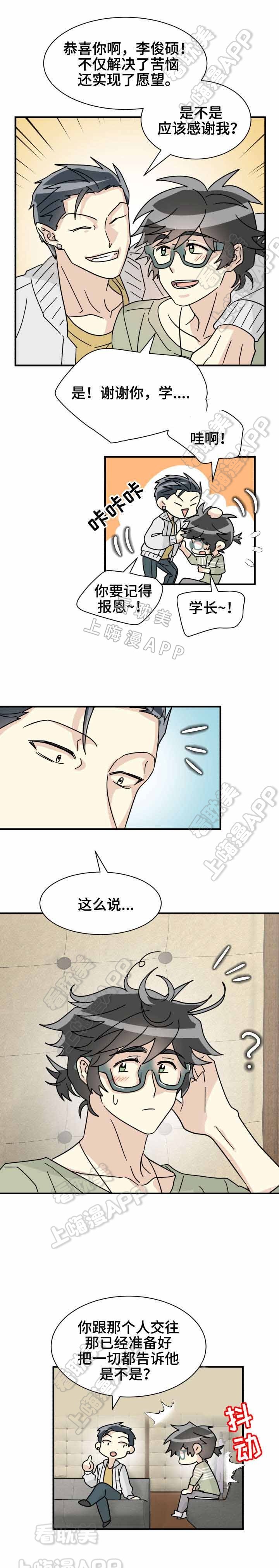 《蜕变追爱》第28话 第11页