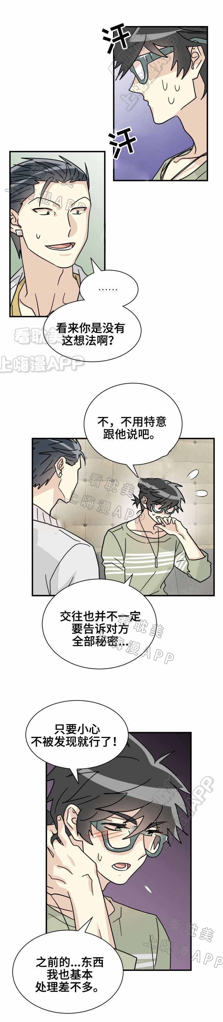 《蜕变追爱》第28话 第12页