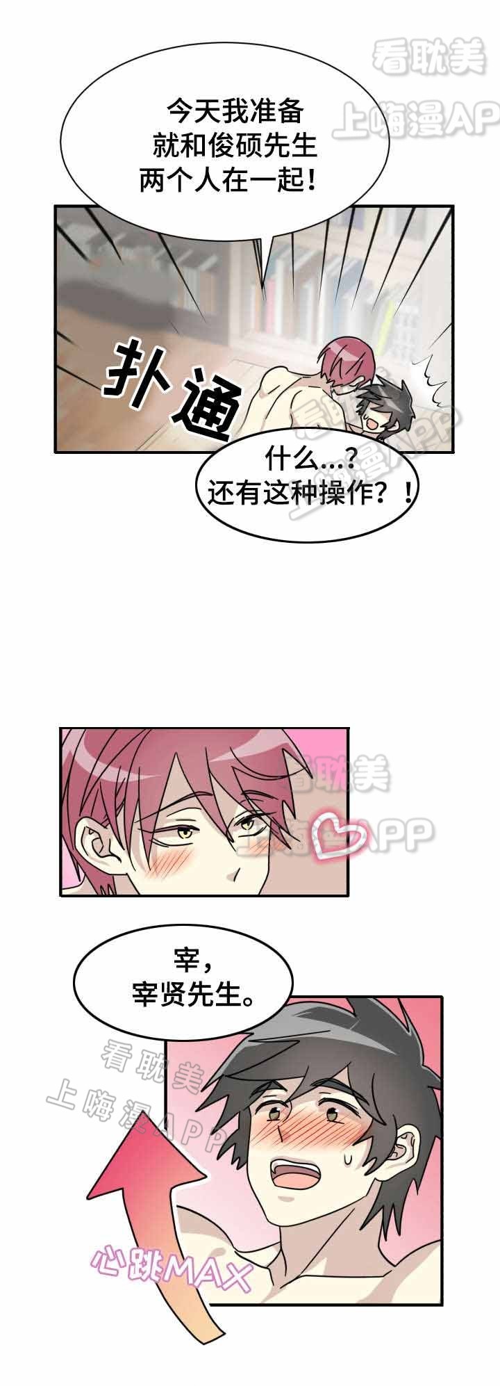 《蜕变追爱》第28话 第2页