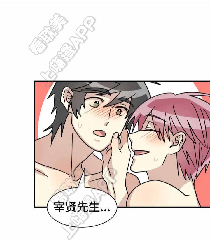 《蜕变追爱》第28话 第5页