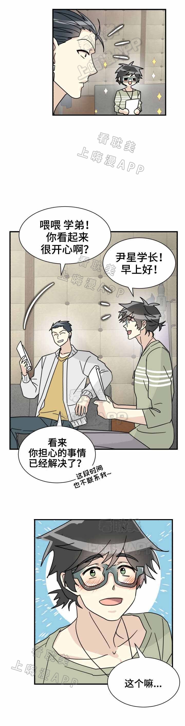 《蜕变追爱》第28话 第9页