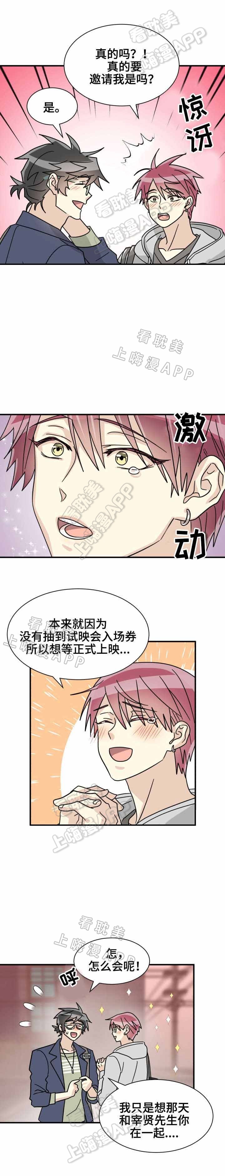 《蜕变追爱》第29话 第10页