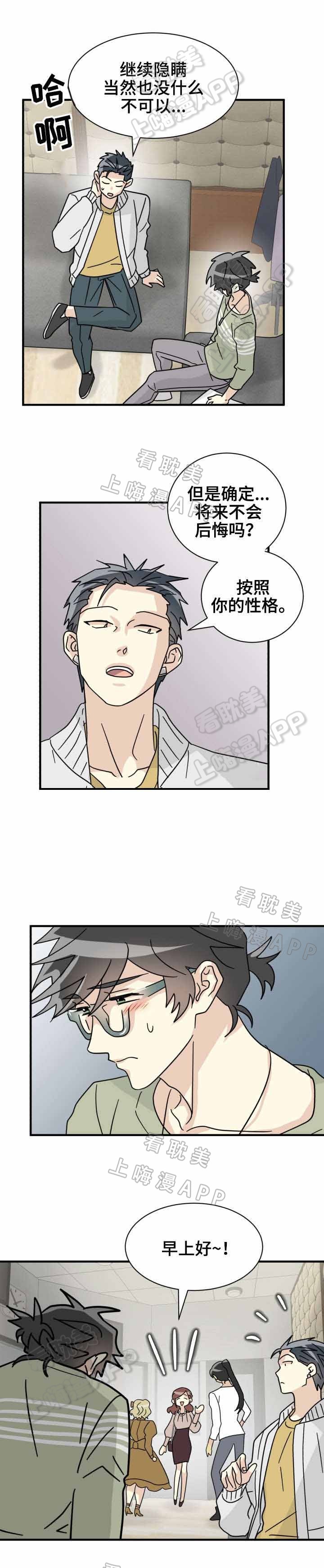 《蜕变追爱》第29话 第1页