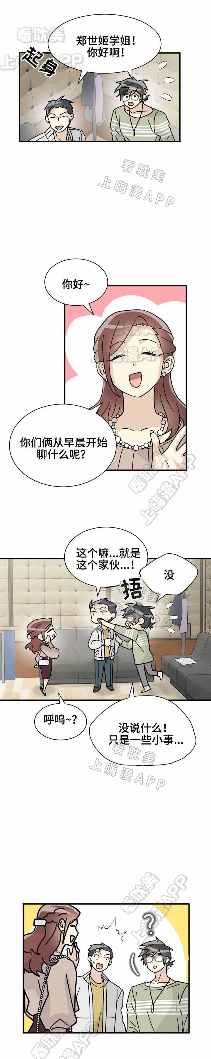 《蜕变追爱》第29话 第2页