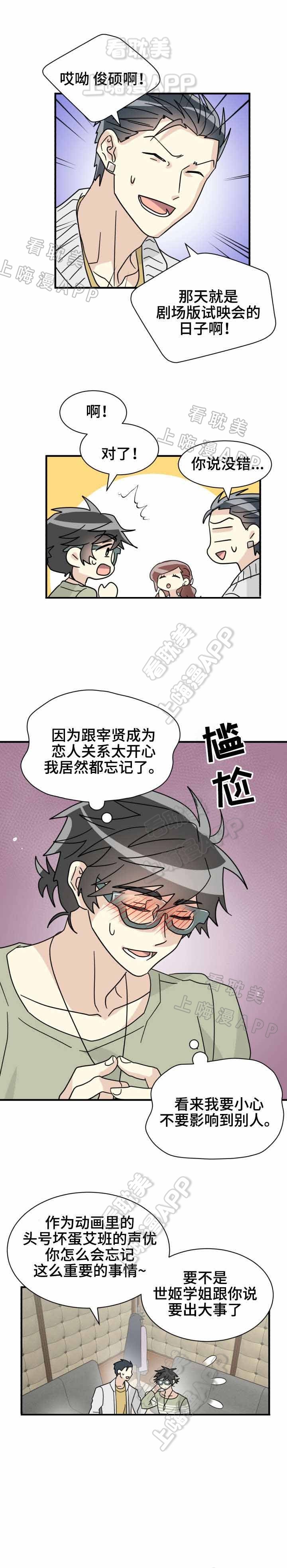 《蜕变追爱》第29话 第3页