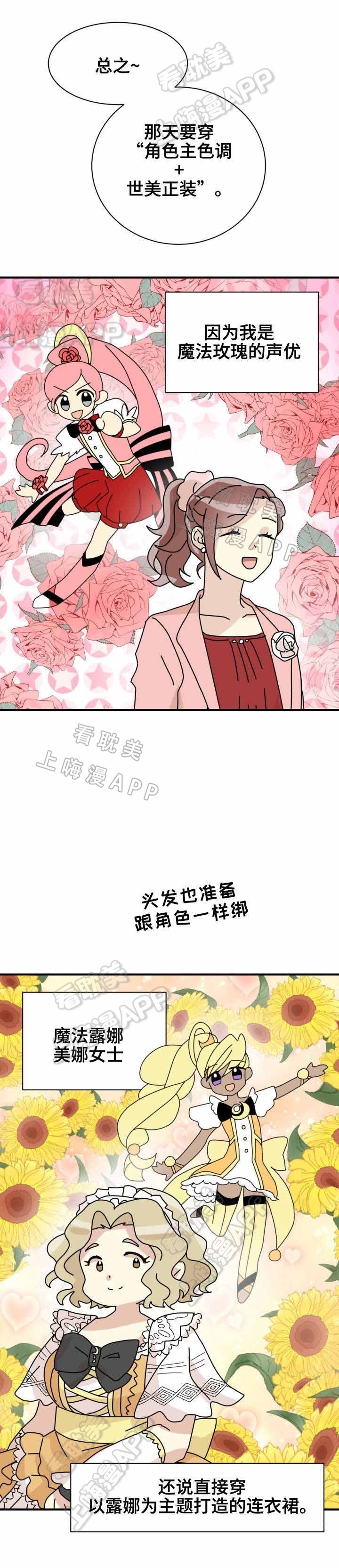 《蜕变追爱》第29话 第4页