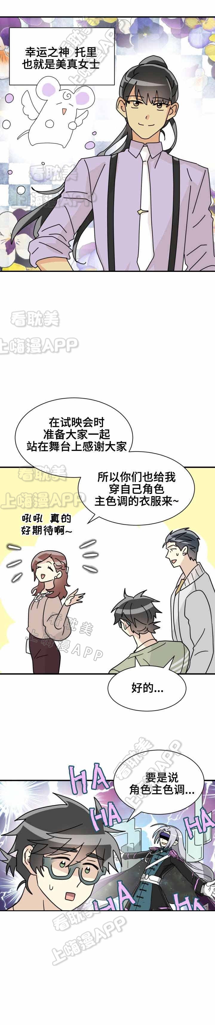 《蜕变追爱》第29话 第5页