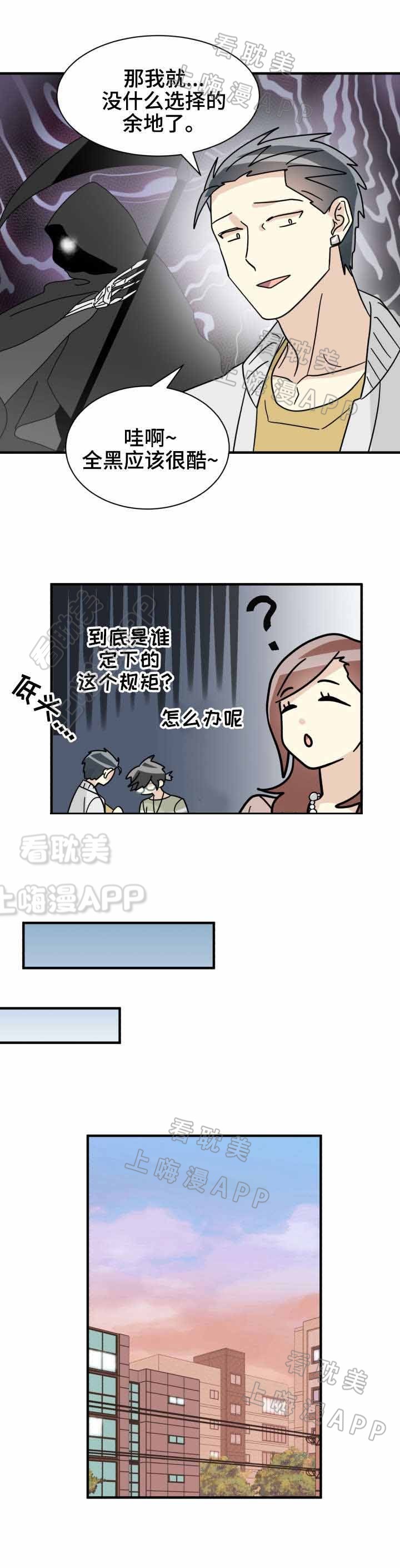 《蜕变追爱》第29话 第6页