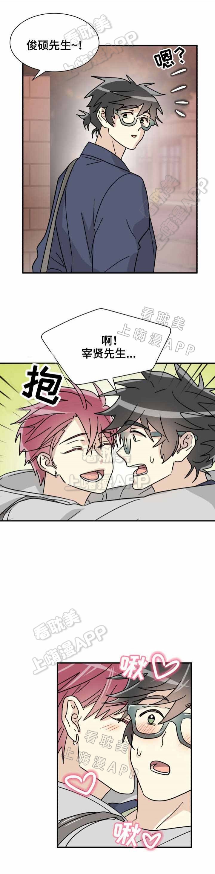 《蜕变追爱》第29话 第7页
