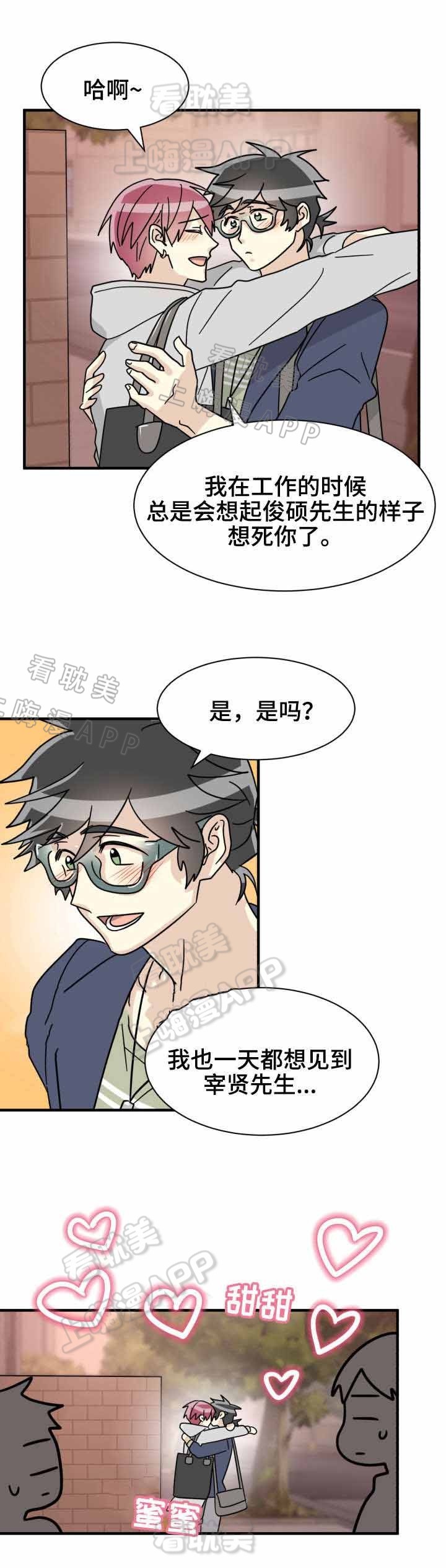 《蜕变追爱》第29话 第8页